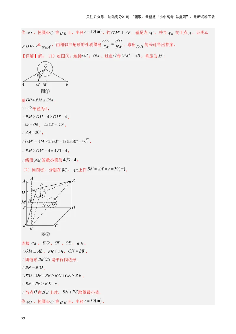 专题06圆中的相关证明及计算（讲练）（解析版）_02中考总复习（2026版更新中）_02-数学-中考总复习_2024年中考复习资料_二轮复习资料_课件+讲义+练习_讲义_教师版（含答案解析）