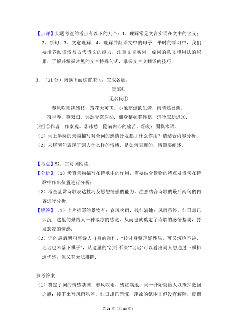 2014年全国统一高考语文试卷（新课标Ⅰ）（解析版）_全国卷+地方卷_1.语文_1.语文高考真题试卷_2008-2020年_全国卷_全国统一高考语文（新课标I）08-21_A4word版_PDF版（赠送）
