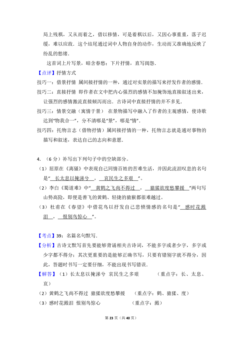 2014年全国统一高考语文试卷（新课标Ⅰ）（解析版）_全国卷+地方卷_1.语文_1.语文高考真题试卷_2008-2020年_全国卷_全国统一高考语文（新课标I）08-21_A4word版_PDF版（赠送）