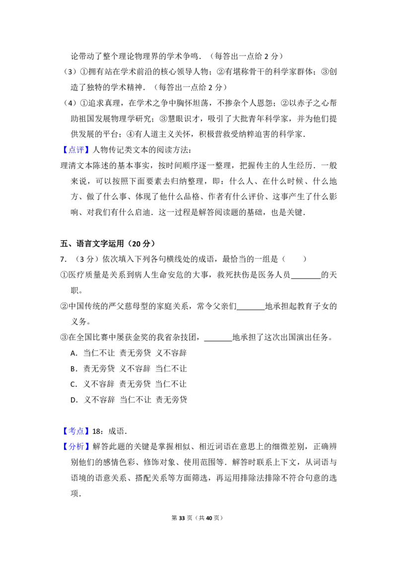 2014年全国统一高考语文试卷（新课标Ⅰ）（解析版）_全国卷+地方卷_1.语文_1.语文高考真题试卷_2008-2020年_全国卷_全国统一高考语文（新课标I）08-21_A4word版_PDF版（赠送）