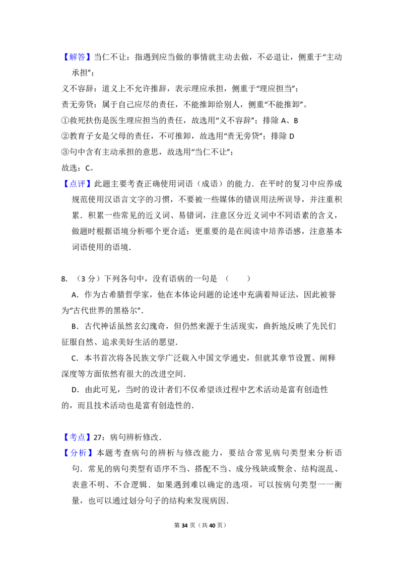 2014年全国统一高考语文试卷（新课标Ⅰ）（解析版）_全国卷+地方卷_1.语文_1.语文高考真题试卷_2008-2020年_全国卷_全国统一高考语文（新课标I）08-21_A4word版_PDF版（赠送）