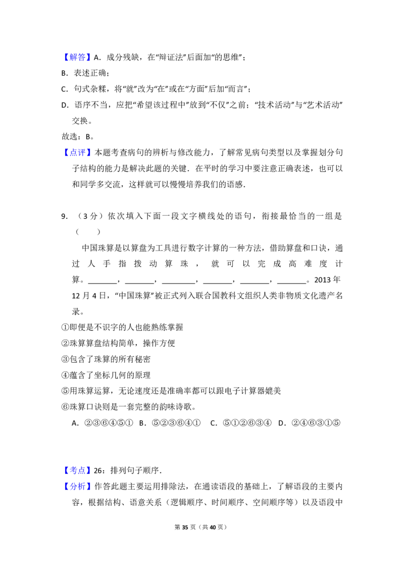2014年全国统一高考语文试卷（新课标Ⅰ）（解析版）_全国卷+地方卷_1.语文_1.语文高考真题试卷_2008-2020年_全国卷_全国统一高考语文（新课标I）08-21_A4word版_PDF版（赠送）