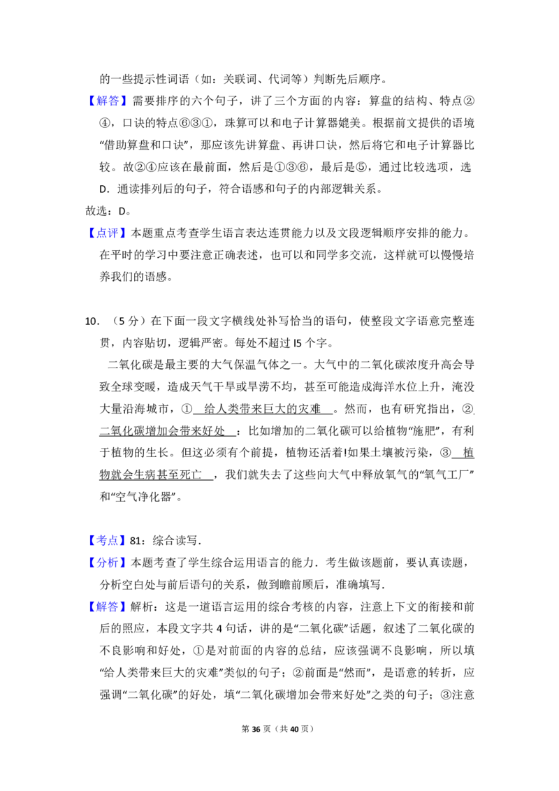 2014年全国统一高考语文试卷（新课标Ⅰ）（解析版）_全国卷+地方卷_1.语文_1.语文高考真题试卷_2008-2020年_全国卷_全国统一高考语文（新课标I）08-21_A4word版_PDF版（赠送）
