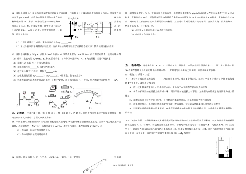 2013年海南高考物理（原卷版）_全国卷+地方卷_4.物理_1.物理高考真题试卷_2008-2020年_地方卷_海南高考物理08-20_A3word版_PDF版（赠送）