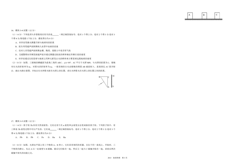 2013年海南高考物理（原卷版）_全国卷+地方卷_4.物理_1.物理高考真题试卷_2008-2020年_地方卷_海南高考物理08-20_A3word版_PDF版（赠送）