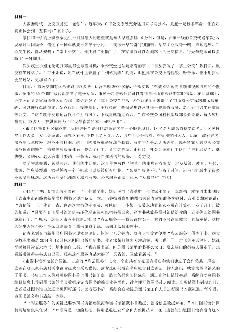 2015年下半年江苏省事业单位招聘考试《综合知识和能力素质》_26事业职测+综合_闲鱼2026事业单位职测+综合_职测+综合真题合集ABCDE_A类-综合管理_江苏