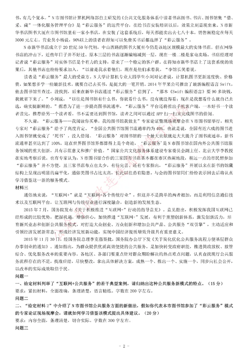 2015年下半年江苏省事业单位招聘考试《综合知识和能力素质》_26事业职测+综合_闲鱼2026事业单位职测+综合_职测+综合真题合集ABCDE_A类-综合管理_江苏