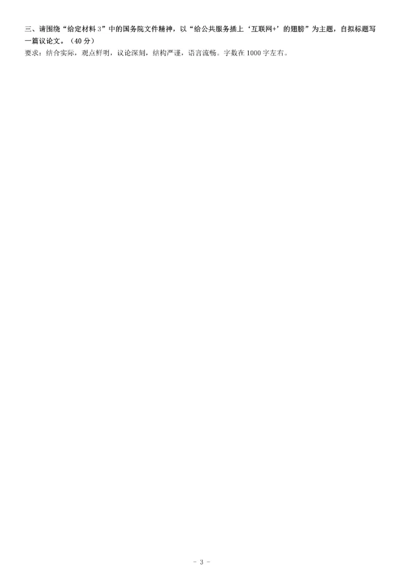 2015年下半年江苏省事业单位招聘考试《综合知识和能力素质》_26事业职测+综合_闲鱼2026事业单位职测+综合_职测+综合真题合集ABCDE_A类-综合管理_江苏