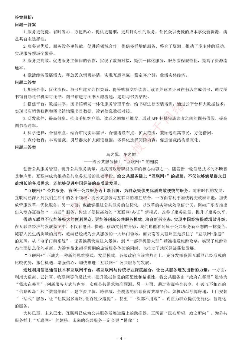 2015年下半年江苏省事业单位招聘考试《综合知识和能力素质》_26事业职测+综合_闲鱼2026事业单位职测+综合_职测+综合真题合集ABCDE_A类-综合管理_江苏