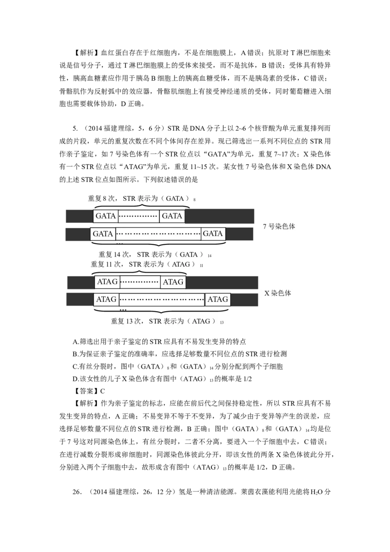 2014年福建高考生物真题及答案_全国卷+地方卷_6.生物_1.生物高考真题试卷_2008-2020年_地方卷_福建高考生物08-20