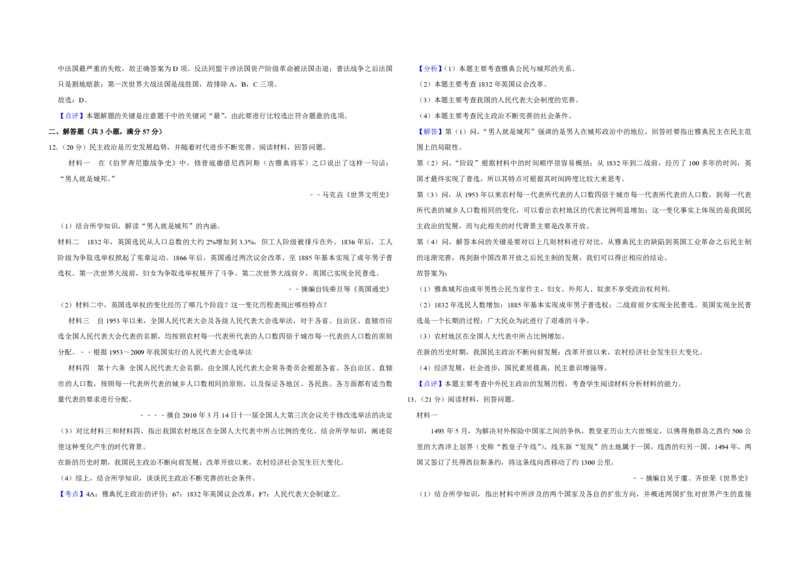 2011年天津市高考历史试卷解析版_全国卷+地方卷_7.历史_1.历史高考真题试卷_2008-2020年_地方卷_天津高考历史08-21_A3word版_PDF版（赠送）