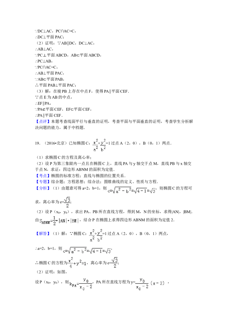 2016年北京高考文科数学试题及答案_全国卷+地方卷_2.数学_1.数学高考真题试卷_2008-2020年_地方卷_地方卷高考文科数学_北京文科数学08-20