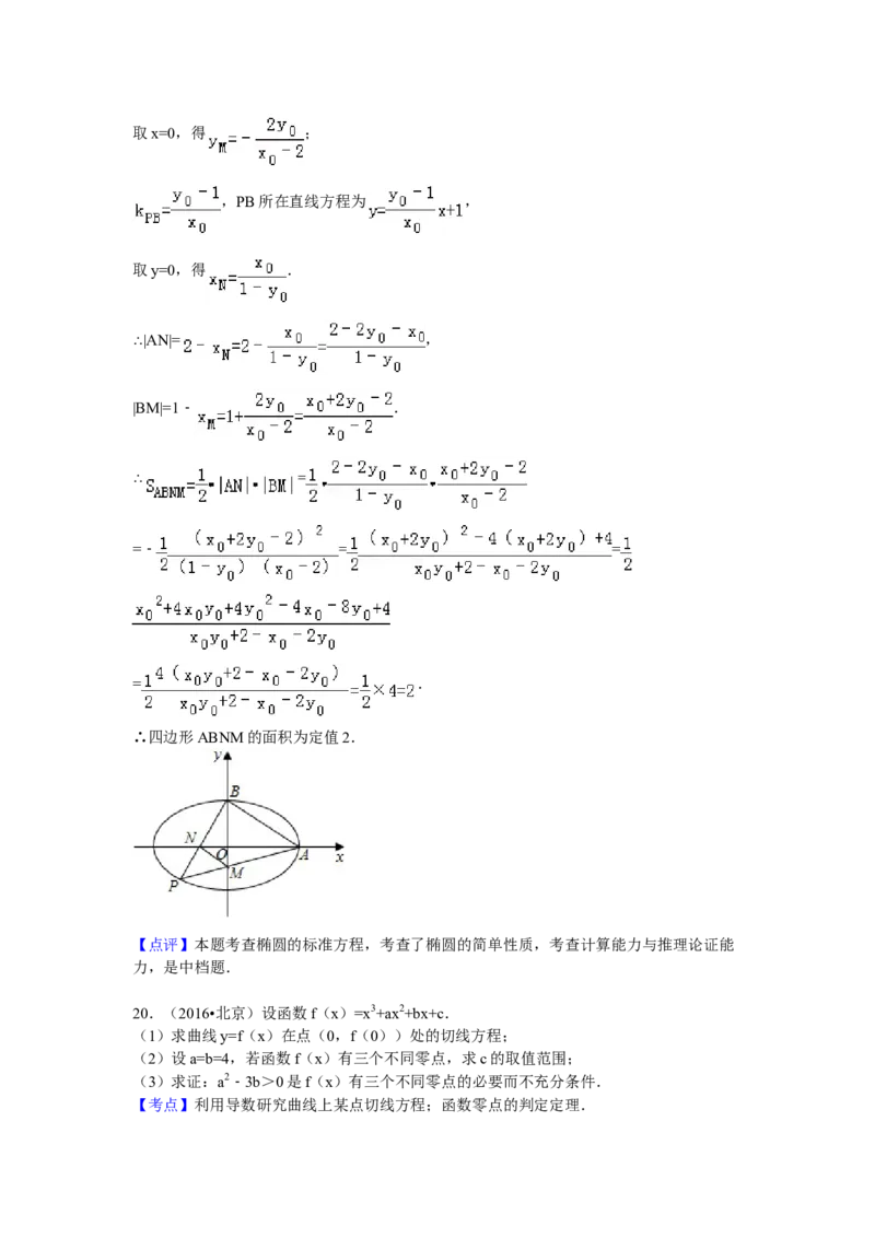 2016年北京高考文科数学试题及答案_全国卷+地方卷_2.数学_1.数学高考真题试卷_2008-2020年_地方卷_地方卷高考文科数学_北京文科数学08-20