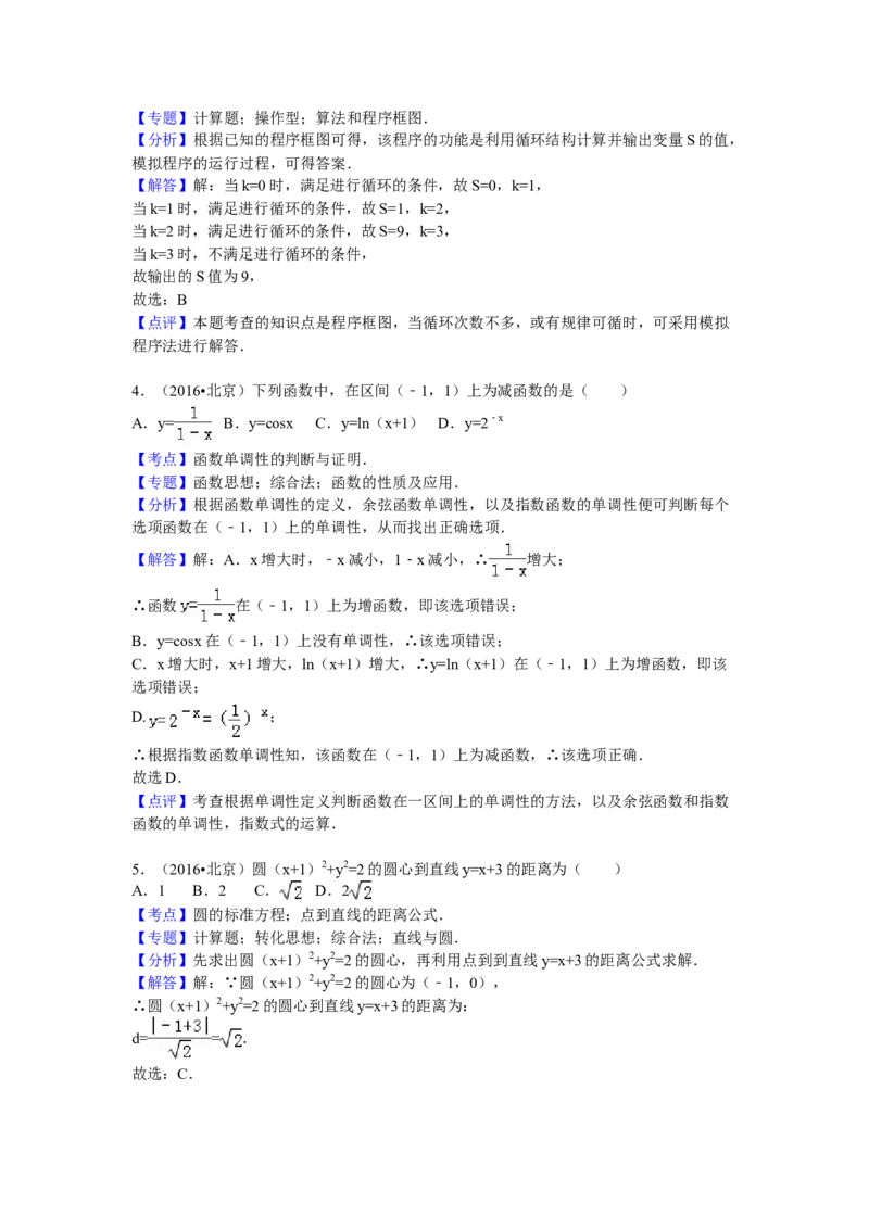 2016年北京高考文科数学试题及答案_全国卷+地方卷_2.数学_1.数学高考真题试卷_2008-2020年_地方卷_地方卷高考文科数学_北京文科数学08-20