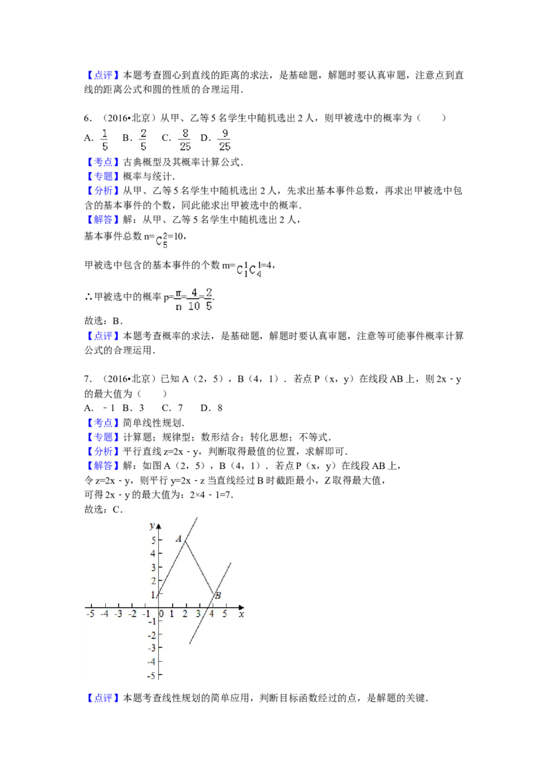 2016年北京高考文科数学试题及答案_全国卷+地方卷_2.数学_1.数学高考真题试卷_2008-2020年_地方卷_地方卷高考文科数学_北京文科数学08-20
