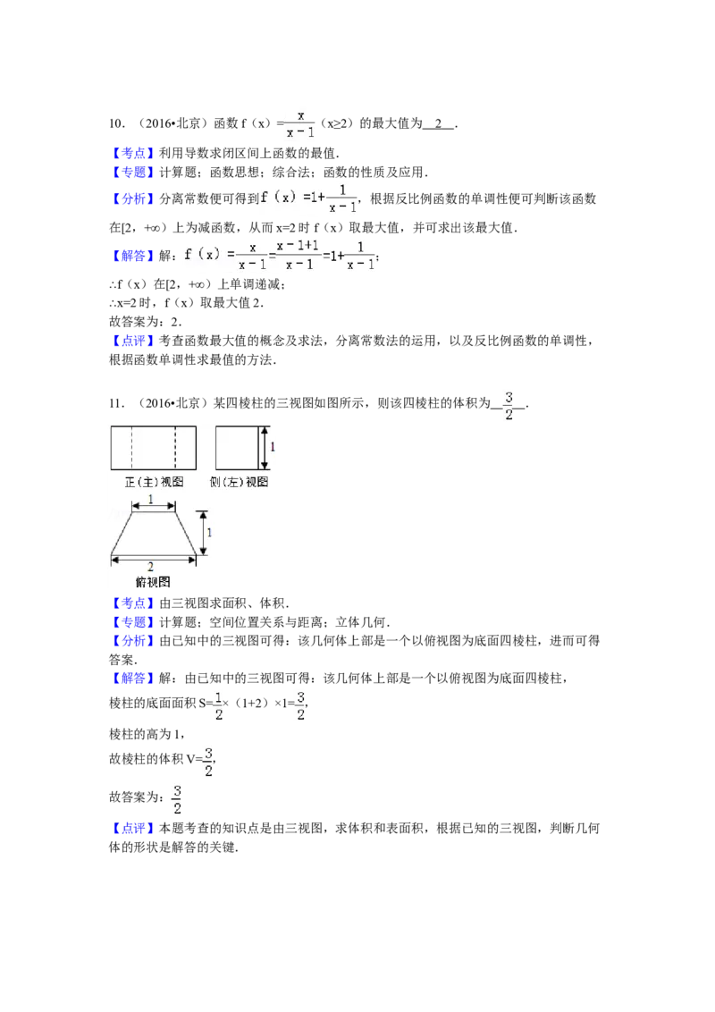 2016年北京高考文科数学试题及答案_全国卷+地方卷_2.数学_1.数学高考真题试卷_2008-2020年_地方卷_地方卷高考文科数学_北京文科数学08-20