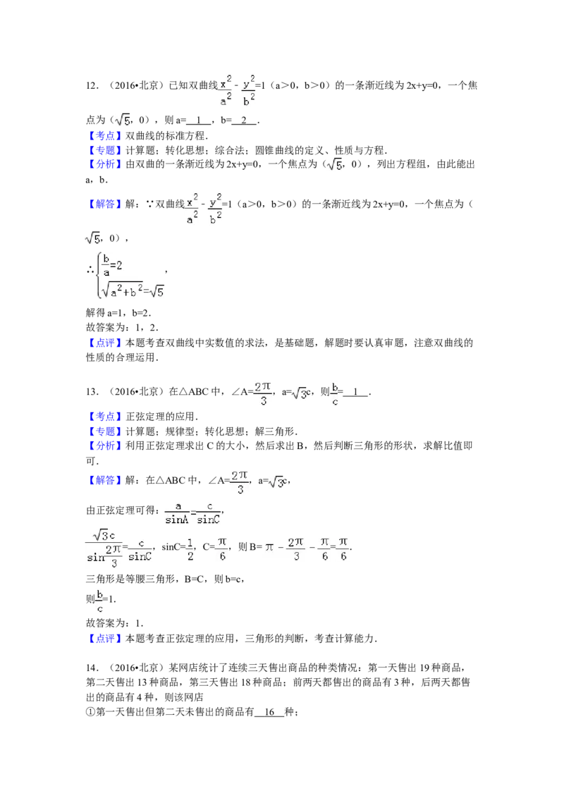 2016年北京高考文科数学试题及答案_全国卷+地方卷_2.数学_1.数学高考真题试卷_2008-2020年_地方卷_地方卷高考文科数学_北京文科数学08-20
