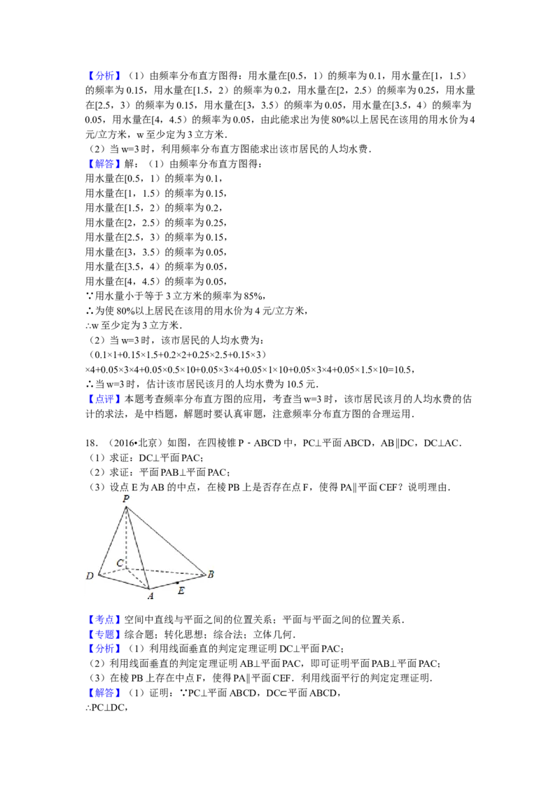 2016年北京高考文科数学试题及答案_全国卷+地方卷_2.数学_1.数学高考真题试卷_2008-2020年_地方卷_地方卷高考文科数学_北京文科数学08-20