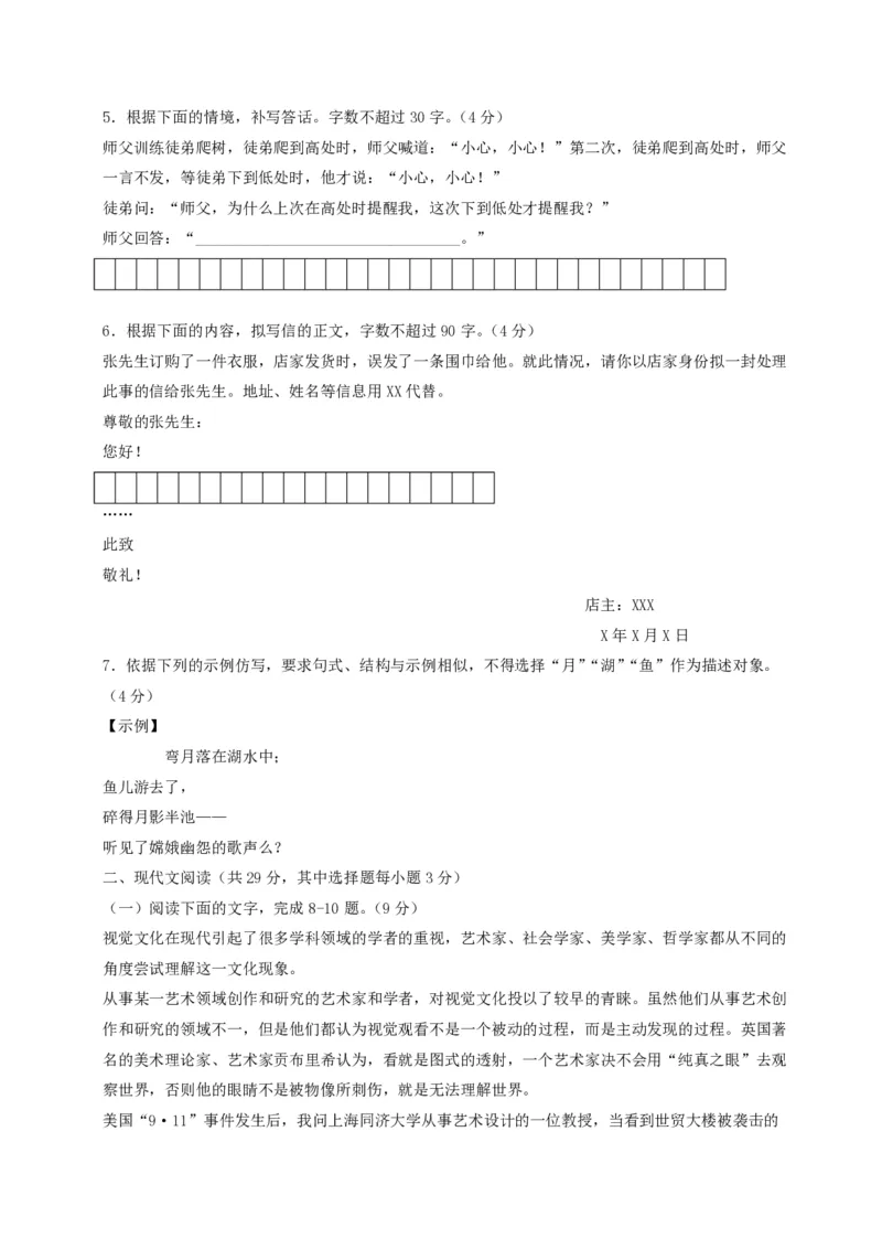 2014年浙江省高考语文（原卷版）_全国卷+地方卷_1.语文_1.语文高考真题试卷_2008-2020年_地方卷_浙江高考语文08-21_A4word版_PDF版（赠送）