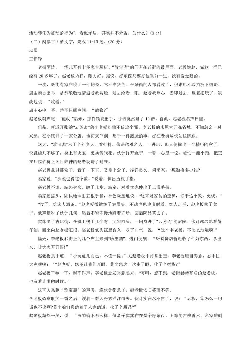 2014年浙江省高考语文（原卷版）_全国卷+地方卷_1.语文_1.语文高考真题试卷_2008-2020年_地方卷_浙江高考语文08-21_A4word版_PDF版（赠送）