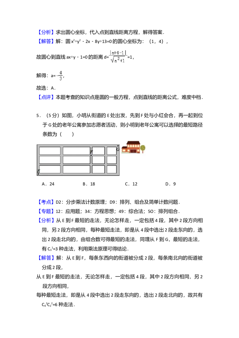 2016年全国统一高考数学试卷（理科）（新课标Ⅱ）（解析版）_全国卷+地方卷_2.数学_1.数学高考真题试卷_2008-2020年_全国卷_全国2卷（2008-2022）_高考数学（理科）（新课标ⅱ）_A4word版