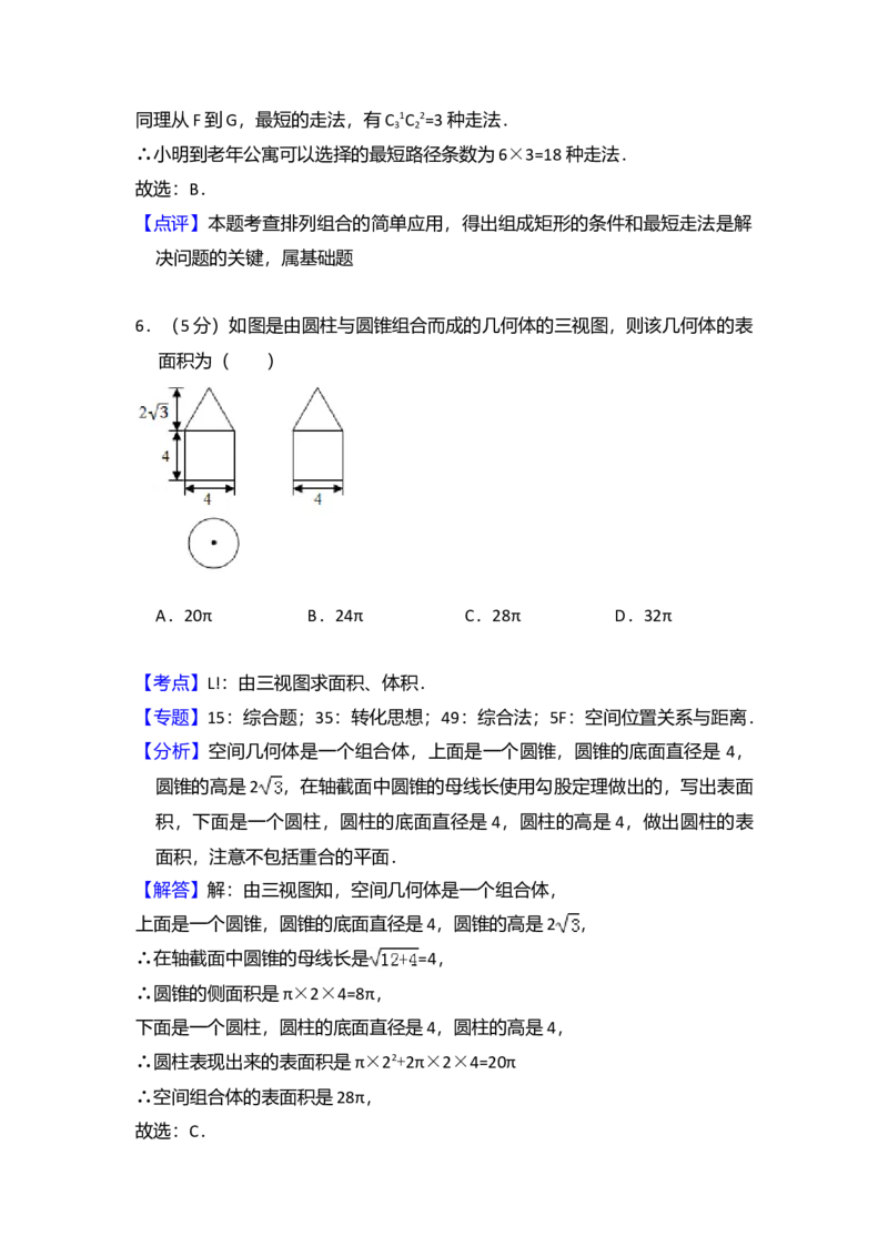 2016年全国统一高考数学试卷（理科）（新课标Ⅱ）（解析版）_全国卷+地方卷_2.数学_1.数学高考真题试卷_2008-2020年_全国卷_全国2卷（2008-2022）_高考数学（理科）（新课标ⅱ）_A4word版