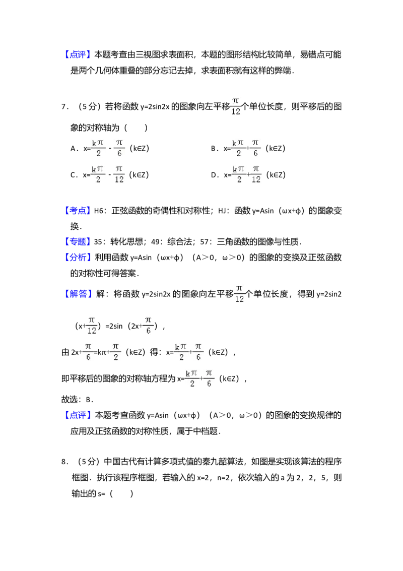 2016年全国统一高考数学试卷（理科）（新课标Ⅱ）（解析版）_全国卷+地方卷_2.数学_1.数学高考真题试卷_2008-2020年_全国卷_全国2卷（2008-2022）_高考数学（理科）（新课标ⅱ）_A4word版