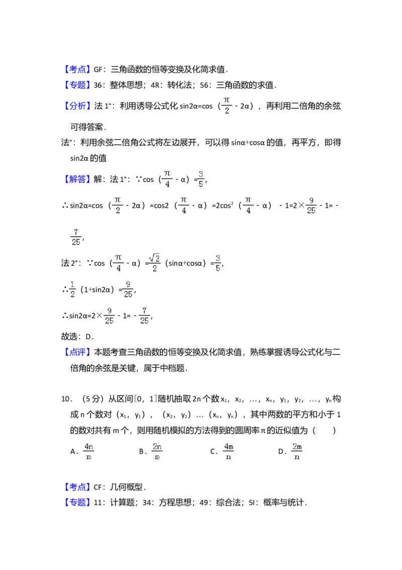 2016年全国统一高考数学试卷（理科）（新课标Ⅱ）（解析版）_全国卷+地方卷_2.数学_1.数学高考真题试卷_2008-2020年_全国卷_全国2卷（2008-2022）_高考数学（理科）（新课标ⅱ）_A4word版