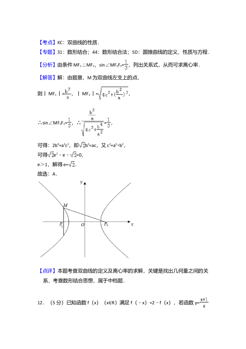 2016年全国统一高考数学试卷（理科）（新课标Ⅱ）（解析版）_全国卷+地方卷_2.数学_1.数学高考真题试卷_2008-2020年_全国卷_全国2卷（2008-2022）_高考数学（理科）（新课标ⅱ）_A4word版