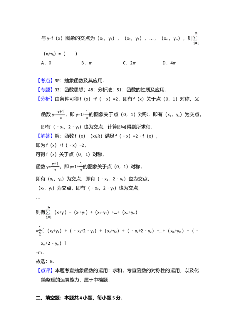 2016年全国统一高考数学试卷（理科）（新课标Ⅱ）（解析版）_全国卷+地方卷_2.数学_1.数学高考真题试卷_2008-2020年_全国卷_全国2卷（2008-2022）_高考数学（理科）（新课标ⅱ）_A4word版