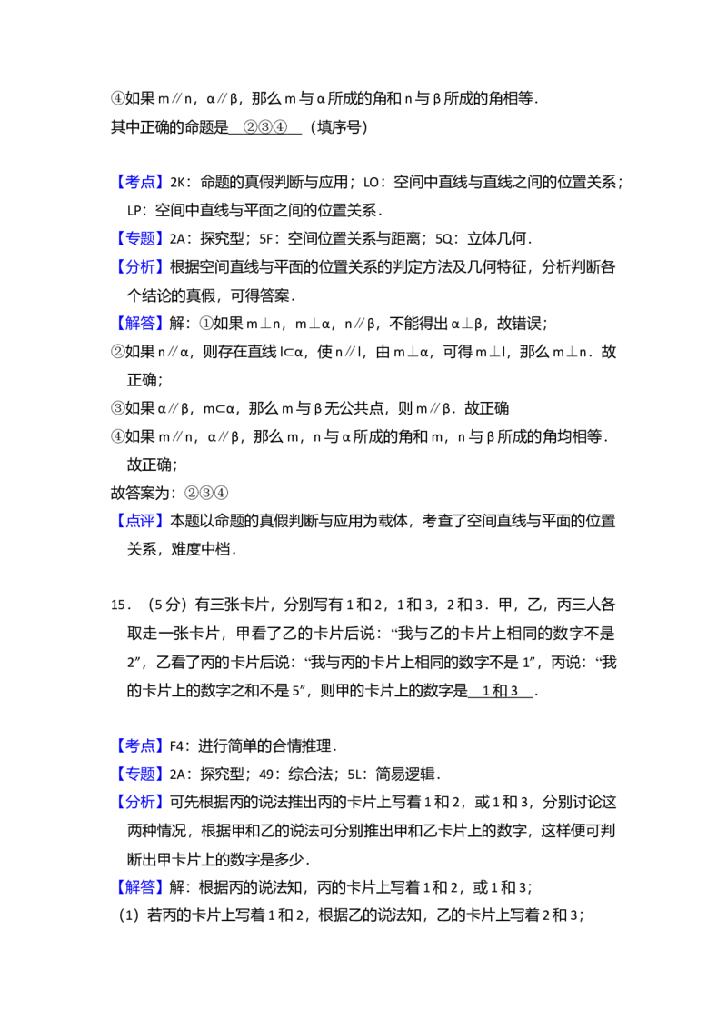 2016年全国统一高考数学试卷（理科）（新课标Ⅱ）（解析版）_全国卷+地方卷_2.数学_1.数学高考真题试卷_2008-2020年_全国卷_全国2卷（2008-2022）_高考数学（理科）（新课标ⅱ）_A4word版