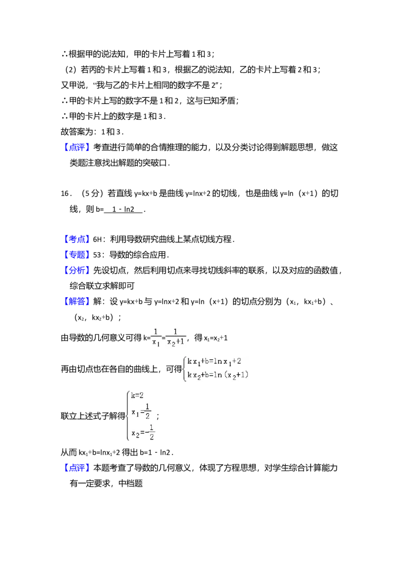 2016年全国统一高考数学试卷（理科）（新课标Ⅱ）（解析版）_全国卷+地方卷_2.数学_1.数学高考真题试卷_2008-2020年_全国卷_全国2卷（2008-2022）_高考数学（理科）（新课标ⅱ）_A4word版