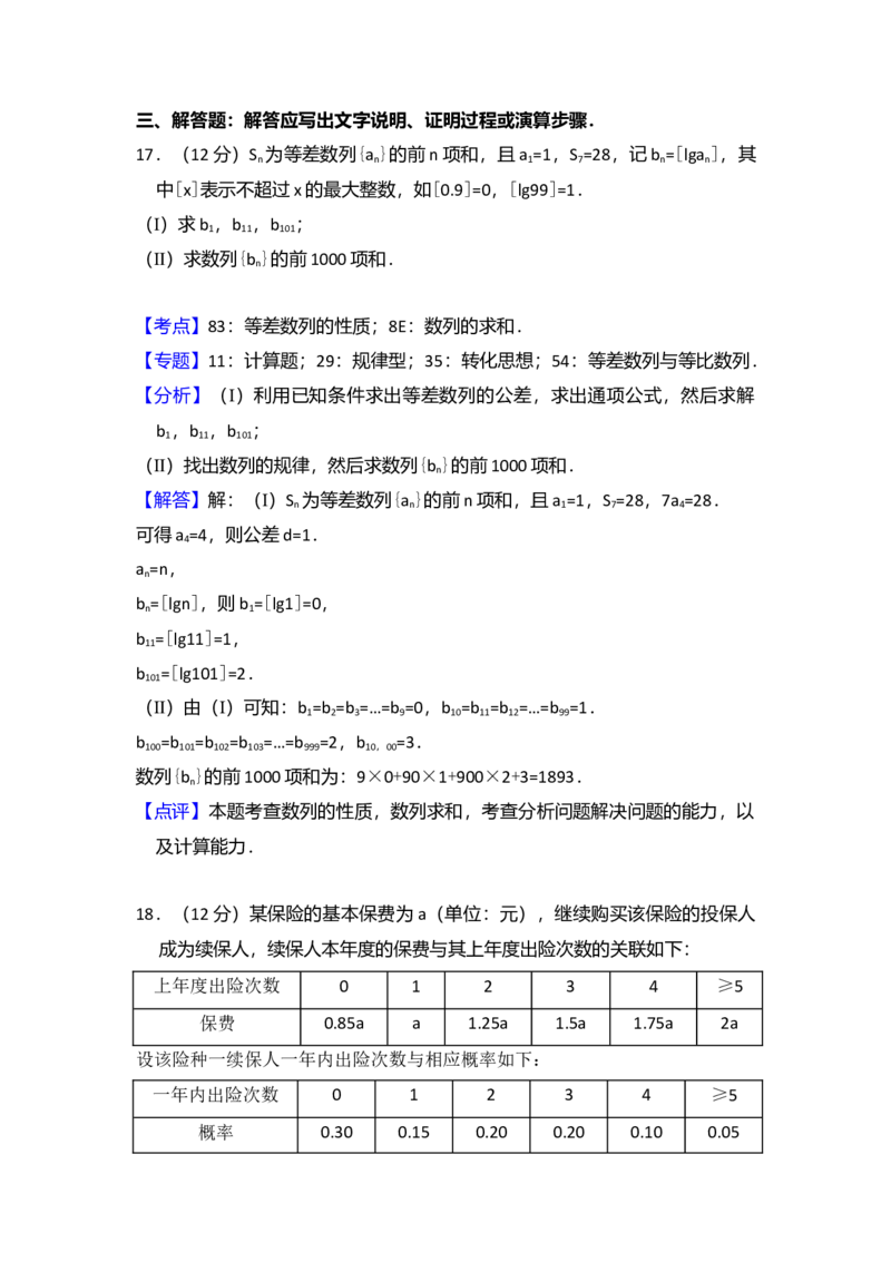 2016年全国统一高考数学试卷（理科）（新课标Ⅱ）（解析版）_全国卷+地方卷_2.数学_1.数学高考真题试卷_2008-2020年_全国卷_全国2卷（2008-2022）_高考数学（理科）（新课标ⅱ）_A4word版