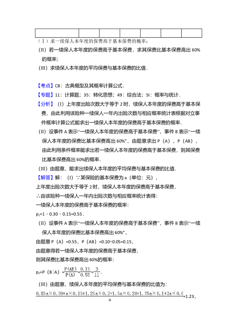 2016年全国统一高考数学试卷（理科）（新课标Ⅱ）（解析版）_全国卷+地方卷_2.数学_1.数学高考真题试卷_2008-2020年_全国卷_全国2卷（2008-2022）_高考数学（理科）（新课标ⅱ）_A4word版