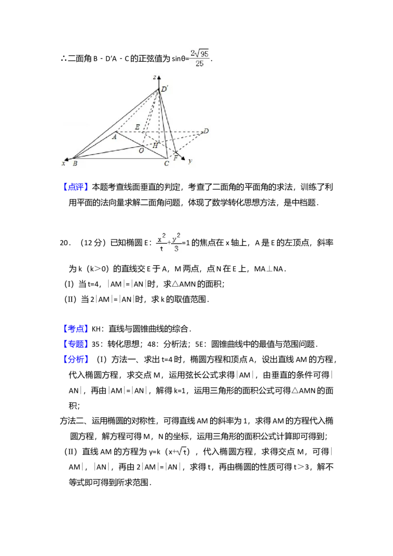 2016年全国统一高考数学试卷（理科）（新课标Ⅱ）（解析版）_全国卷+地方卷_2.数学_1.数学高考真题试卷_2008-2020年_全国卷_全国2卷（2008-2022）_高考数学（理科）（新课标ⅱ）_A4word版