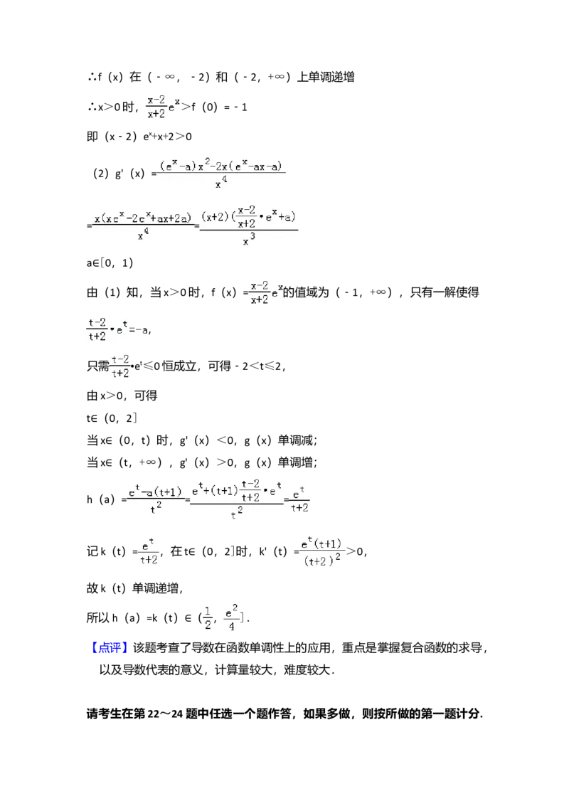 2016年全国统一高考数学试卷（理科）（新课标Ⅱ）（解析版）_全国卷+地方卷_2.数学_1.数学高考真题试卷_2008-2020年_全国卷_全国2卷（2008-2022）_高考数学（理科）（新课标ⅱ）_A4word版
