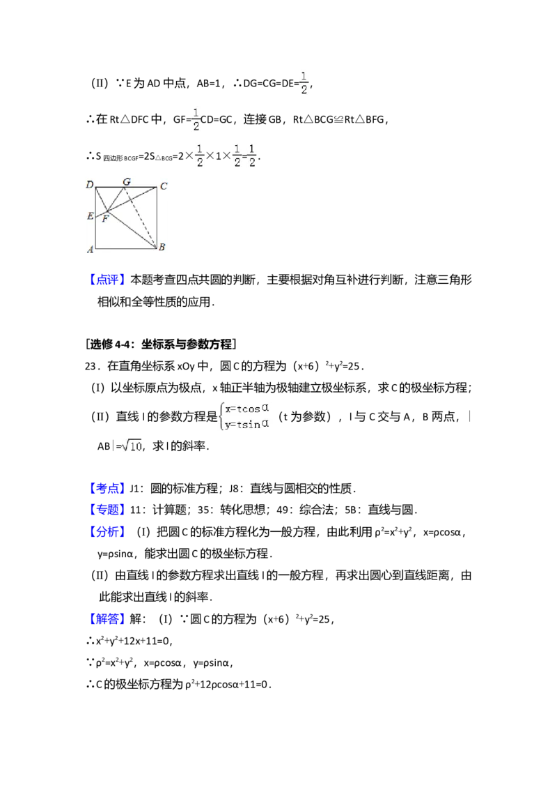 2016年全国统一高考数学试卷（理科）（新课标Ⅱ）（解析版）_全国卷+地方卷_2.数学_1.数学高考真题试卷_2008-2020年_全国卷_全国2卷（2008-2022）_高考数学（理科）（新课标ⅱ）_A4word版