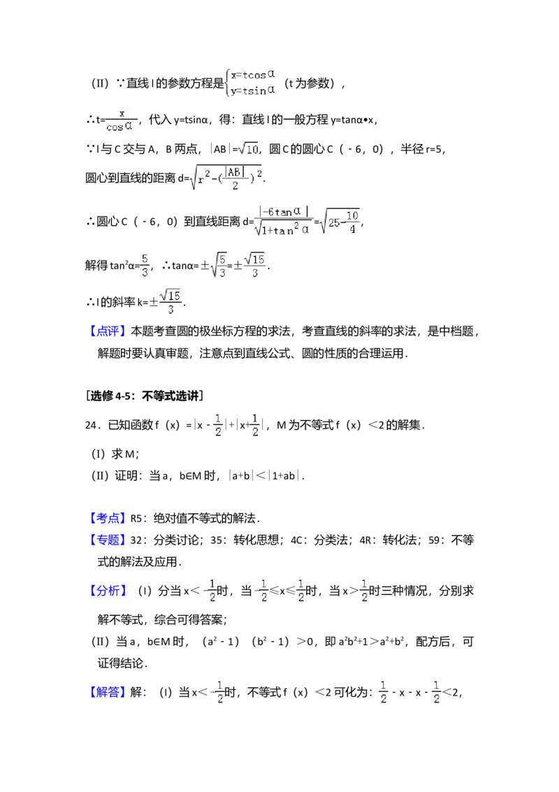 2016年全国统一高考数学试卷（理科）（新课标Ⅱ）（解析版）_全国卷+地方卷_2.数学_1.数学高考真题试卷_2008-2020年_全国卷_全国2卷（2008-2022）_高考数学（理科）（新课标ⅱ）_A4word版