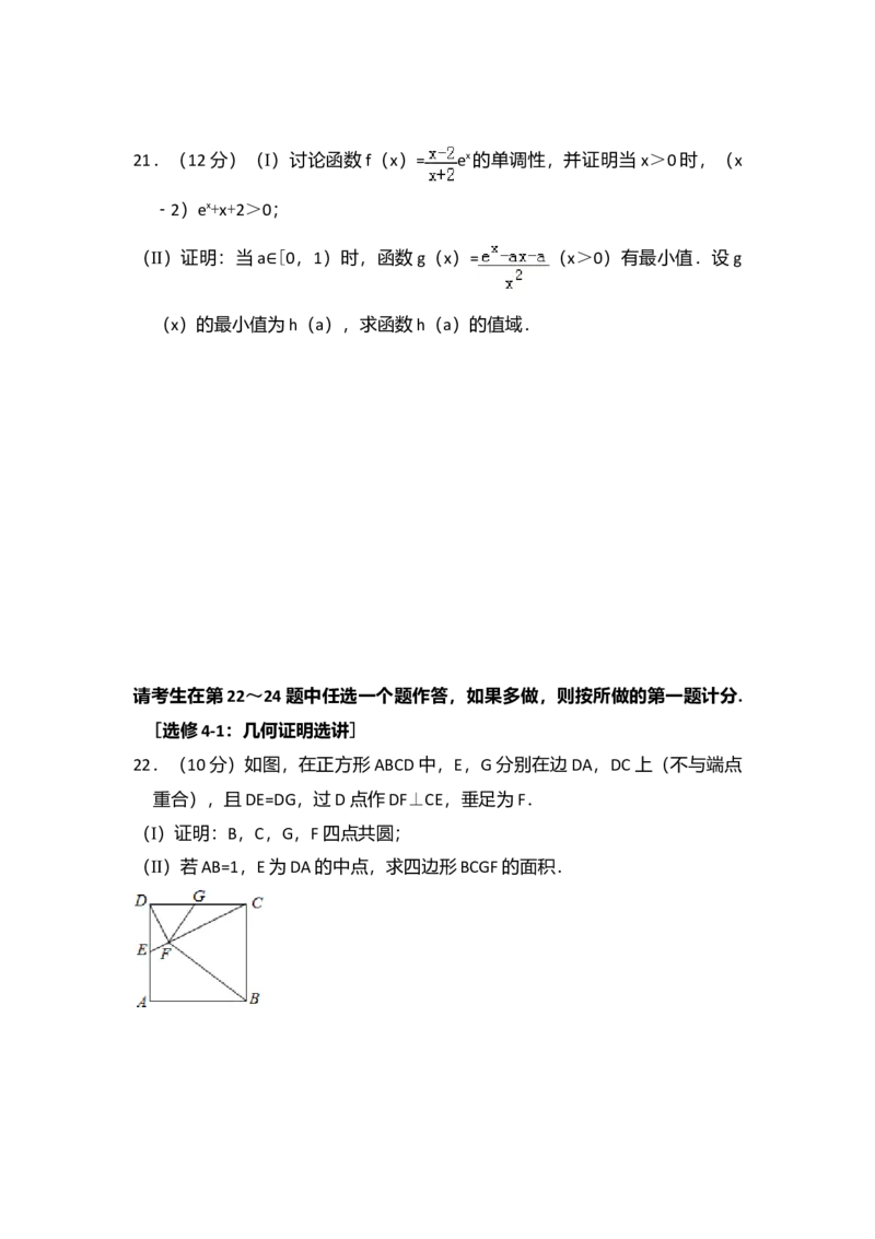 2016年全国统一高考数学试卷（理科）（新课标Ⅱ）（解析版）_全国卷+地方卷_2.数学_1.数学高考真题试卷_2008-2020年_全国卷_全国2卷（2008-2022）_高考数学（理科）（新课标ⅱ）_A4word版