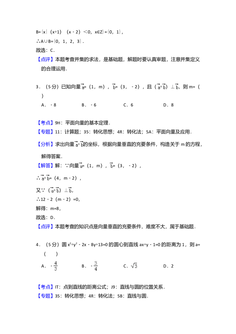2016年全国统一高考数学试卷（理科）（新课标Ⅱ）（解析版）_全国卷+地方卷_2.数学_1.数学高考真题试卷_2008-2020年_全国卷_全国2卷（2008-2022）_高考数学（理科）（新课标ⅱ）_A4word版