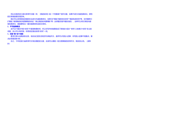 2011年浙江省高考语文（解析版）_全国卷+地方卷_1.语文_1.语文高考真题试卷_2008-2020年_地方卷_浙江高考语文08-21_A3word版