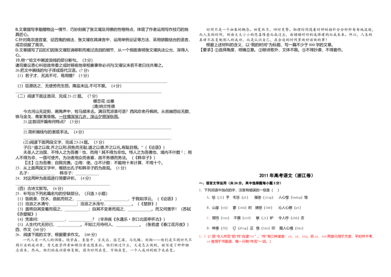 2011年浙江省高考语文（解析版）_全国卷+地方卷_1.语文_1.语文高考真题试卷_2008-2020年_地方卷_浙江高考语文08-21_A3word版