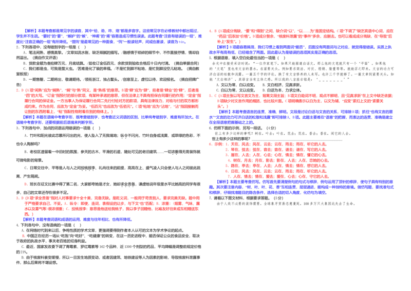 2011年浙江省高考语文（解析版）_全国卷+地方卷_1.语文_1.语文高考真题试卷_2008-2020年_地方卷_浙江高考语文08-21_A3word版