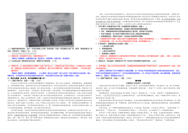 2011年浙江省高考语文（解析版）_全国卷+地方卷_1.语文_1.语文高考真题试卷_2008-2020年_地方卷_浙江高考语文08-21_A3word版