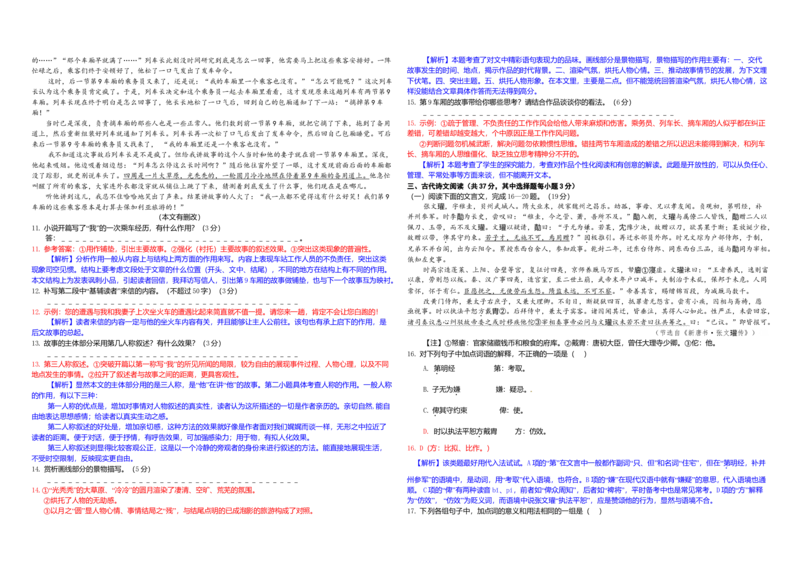 2011年浙江省高考语文（解析版）_全国卷+地方卷_1.语文_1.语文高考真题试卷_2008-2020年_地方卷_浙江高考语文08-21_A3word版