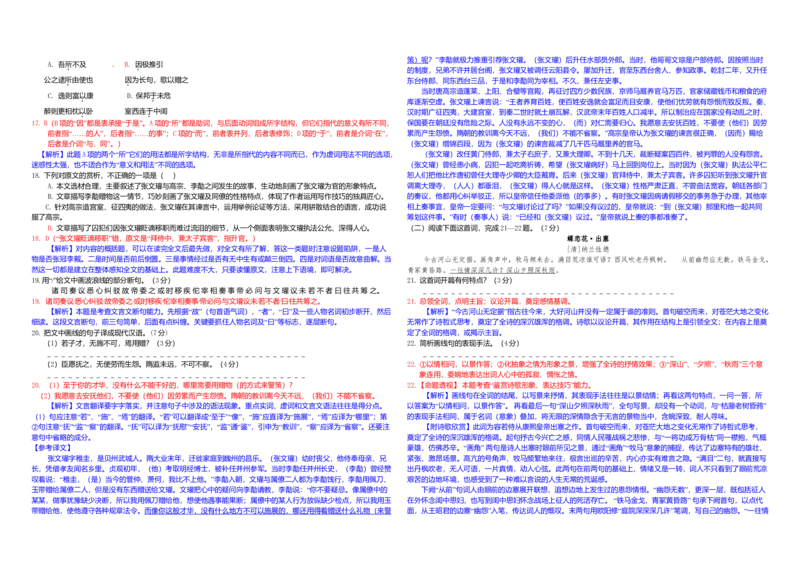 2011年浙江省高考语文（解析版）_全国卷+地方卷_1.语文_1.语文高考真题试卷_2008-2020年_地方卷_浙江高考语文08-21_A3word版