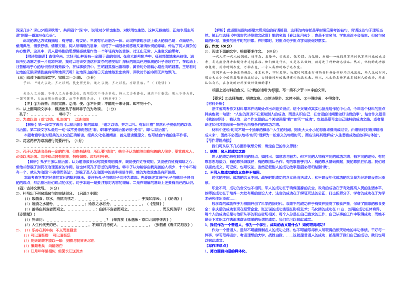 2011年浙江省高考语文（解析版）_全国卷+地方卷_1.语文_1.语文高考真题试卷_2008-2020年_地方卷_浙江高考语文08-21_A3word版