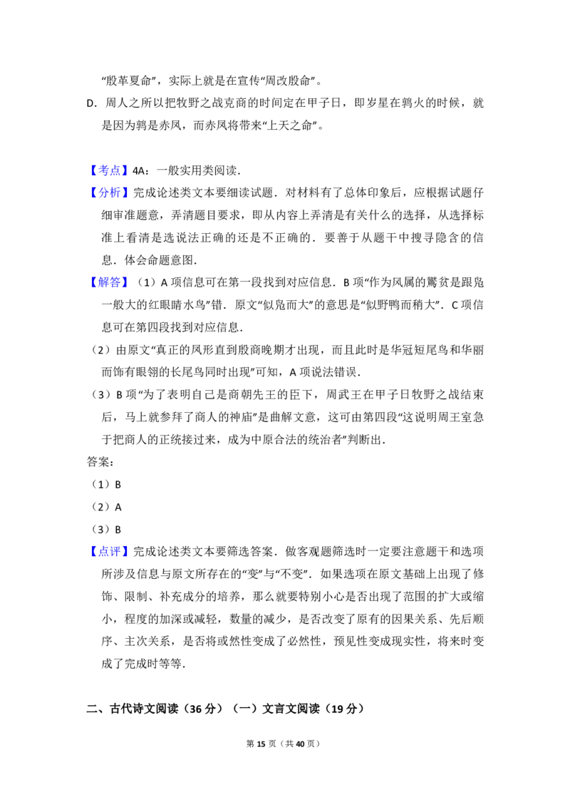 2013年全国统一高考语文试卷（新课标Ⅱ）（解析版）_全国卷+地方卷_1.语文_1.语文高考真题试卷_2008-2020年_全国卷_全国统一高考语文（新课标ⅱ）08-21_A4word版_PDF版（赠送）