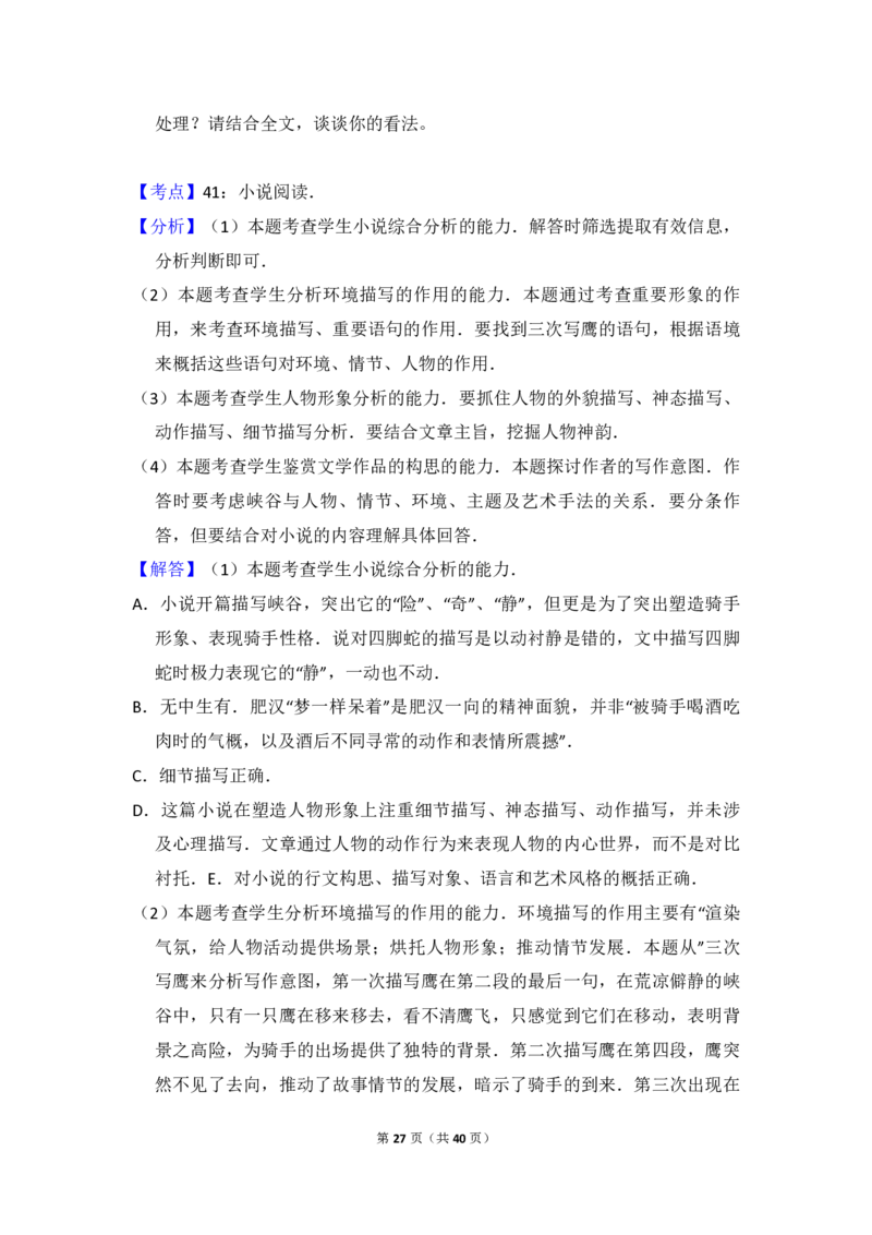 2013年全国统一高考语文试卷（新课标Ⅱ）（解析版）_全国卷+地方卷_1.语文_1.语文高考真题试卷_2008-2020年_全国卷_全国统一高考语文（新课标ⅱ）08-21_A4word版_PDF版（赠送）
