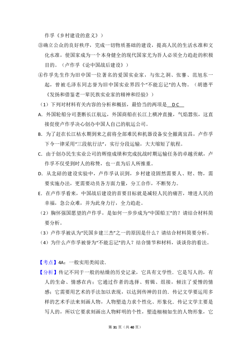 2013年全国统一高考语文试卷（新课标Ⅱ）（解析版）_全国卷+地方卷_1.语文_1.语文高考真题试卷_2008-2020年_全国卷_全国统一高考语文（新课标ⅱ）08-21_A4word版_PDF版（赠送）